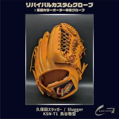 2025年最新】久保田スラッガー 野球 軟式グローブ グラブ 鳥谷
