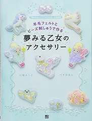 2024年最新】夢みる乙女のアクセサリーの人気アイテム - メルカリ