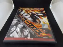 スーパークロス　レンタル専用　中古　DVD　ケース付きのサムネイル