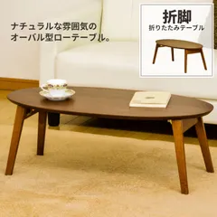 センターテーブル  折りたたみ 幅90 テーブル オーバル ローテーブル リビングテーブル 折り畳み 折れ脚 北欧 おしゃれ 一人暮らし
