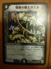 デュエルマスターズ TCG 憎悪の騎士 ガミル