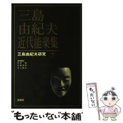 【相談可】三島由紀夫 近代能楽集 DVDセット 相談可】三島由紀夫 近代能楽集 DVDセット - メルカリ