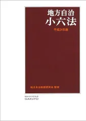 2024年最新】地方自治制度研究会の人気アイテム - メルカリ