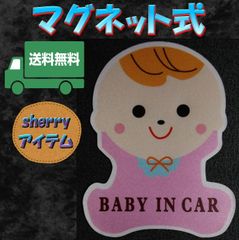 新品！BABY IN CAR マグネットタイプ　車用　赤ちゃん乗ってます