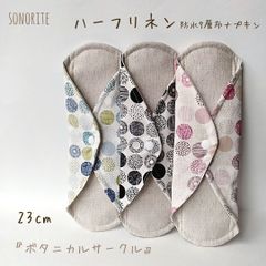 【ハーフリネン】　防水7層布ナプキン 3枚セット　無添加・無漂白