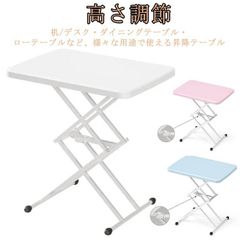 昇降式テーブル センターテーブル リビングテーブル 幅さ45cm*長さ65cm*高さ29-67cm 高さ調節 折りたたみ ハイテーブル 白 3段階調節 持ち運び 机 簡易テーブル 在宅勤務 在宅ワーク#yz6328