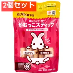 エジソンママ かむっこスティック さつまいも 個包装 5枚入 2個セット まとめ売り
