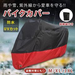 バイクカバー ワンタッチ 防水 UVカット 収納袋付き ロック用鍵穴付き 風飛び防止 コンパクト収納 雨 雪 紫外線 盜難対策に