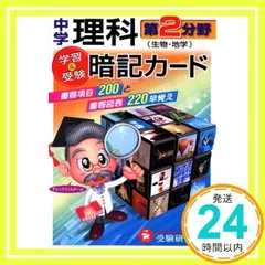 2024年最新】中学理科第2分野・地学の人気アイテム - メルカリ