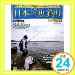 交換無料！ 2025年最新】週刊 日本の魚釣りの人気アイテム - メルカリ 趣味