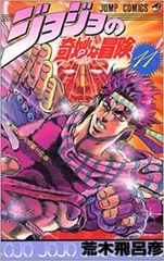ジョジョの奇妙な冒険(10冊セット)第11、12、13、14、15、16、17、18、19、20 巻【全巻 コミック・本 中古 Comic】レンタル落ち