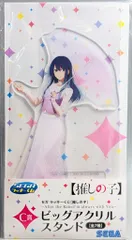 セガフェイブ ラッキーくじ 推しの子 After the Rain:I'm always with You C賞 黒川あかね ビッグアクリルスタンド