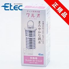 イーテック ウルオ用カートリッジ Etec ULeAU ULF-10 純正品 メーカー正規品