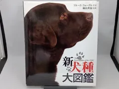 2025年最新】犬種大図鑑の人気アイテム - メルカリ