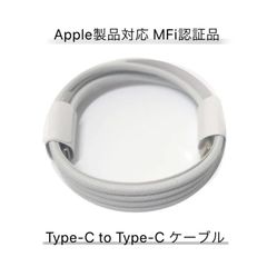 【箱無し特価】Apple製品対応　充電ケーブル　typeC to typeCケーブル (1ｍ)　非純正　タイプｃケーブル