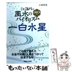 2025年最新】一白水星の人気アイテム - メルカリ