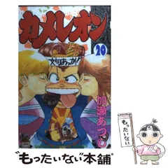 カメレオン 加藤あつし 全47巻完結セットまとめ売り カメレオン 加藤あつし 全47巻完結セットまとめ売り - メルカリ