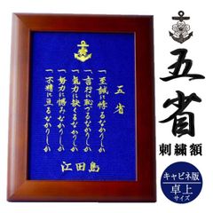 刺繍額・小(五省)【大日本帝國海軍グッズ・海軍グッズ】