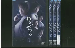2025年最新】わるいやつら dvdの人気アイテム - メルカリ