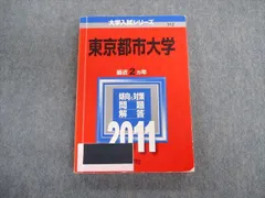 2023年最新】東京都市大学 赤本の人気アイテム - メルカリ