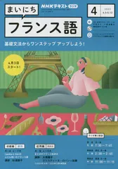 まいにちフランス語／❶CD／❷テキスト 2025年最新】まいにちフランス語 1の人気アイテム - メルカリ