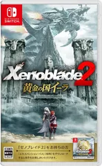 ゼノブレイド2 黄金の国イーラ