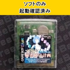 ゲームボーイ  新世紀エヴァンゲリオン 麻雀補完計画 ソフトのみ 起動確認済み