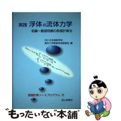 2023年最新】数値流体力学の人気アイテム - メルカリ