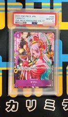 ヤマト　P-046　PSA10