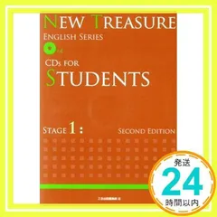 ＣＤ　ＮＥＷ　ＴＲＥＡＳＵＲＥ　ＣＤｓ　ＦＯＲ　ＳＴＵＤＥＮＴＳ　ＳＥＣＯＮＤ　ＥＤＩＴＩＯＮ(ＳＴＡＧＥ　１) [CD] Z会出版編集部_02