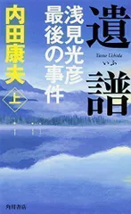 2024年最新】内田康夫単行本の人気アイテム - メルカリ