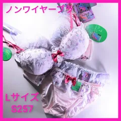 S257   ノンワイヤーブラショーツセット　Lサイズ　2組セットワイヤレスブラジャー&ショーツ
