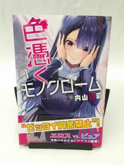 ブランド通販 2025年最新】色憑くモノクロームの人気アイテム - メルカリ その他