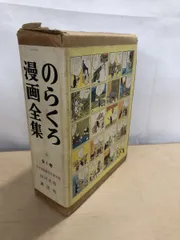 ⭐︎激レア⭐︎のらくろ総攻撃／田河水泡 ⭐︎激レア⭐︎のらくろ総攻撃／田河水泡 - メルカリ