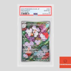 ポケモンカード イッカネズミ AR 081/071 SV2D 拡張パック クレイバースト PSA10 107751915 シングルカード ポケカ Pokemon ポケットモンスター 鑑定品