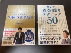 会社の資金繰り　ビジネス書　2冊セット