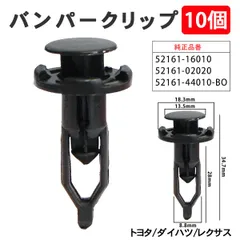 バンパークリップ プッシュリベット ダイハツ トヨタ 10個 グリル アンダーカバー 52161-16010 52161-02020 【CP7-10】のサムネイル
