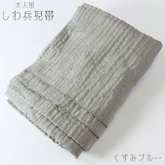 兵児帯 大人 浴衣帯 くしゅくしゅ レディース くすみブルー 6 しわ兵児帯 へこ帯 400cm へこおび 帯 ふんわり帯 浴衣 女性