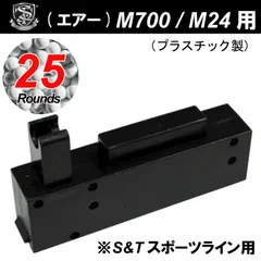 S&T M700/M24スポーツライン用 25連マガジンのサムネイル