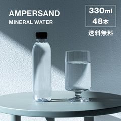 シリカ水 ラベルレス 330ml×48本 ミネラルウォーター アンパサンド 超軟水 大分県由布岳 九州 シリカウォーター 保存料なし 備蓄 日本製 国産 保存水 送料無料
