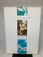 2025年最新】安倍吉俊 灰羽連盟画集の人気アイテム - メルカリ