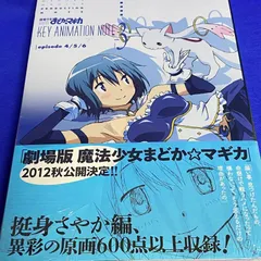2023年最新】まどかマギカ 原画集の人気アイテム - メルカリ