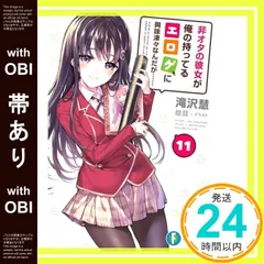 【帯あり】非オタの彼女が俺の持ってるエロゲに興味津々なんだが…… 11 (ファンタジア文庫) 滝沢 慧; 睦茸_07のサムネイル