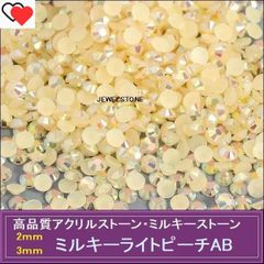 ラインストーン　ミルキーライトピーチAB (ミルキーライトピーチ・オーロラ加工）3000粒　ミルキーストーン