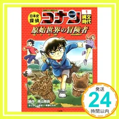 日本史探偵コナン 全巻セット - メルカリ