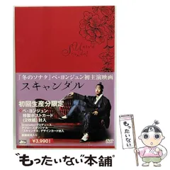 2024年最新】ペ。ヨンジュン dvd スキャンダルの人気アイテム - メルカリ