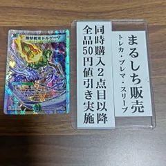 ワンオーナー　剛撃戦攻ドルゲーザ　初期 B67 2025年最新】剛撃戦攻ドルゲーザの人気アイテム - メルカリ