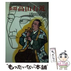 2025年最新】高山右近の人気アイテム - メルカリ