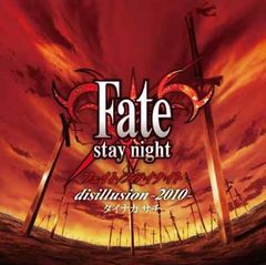 disillusion -2010- ([Fate/stay night]TV reproduction OP 테마)