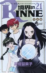 境界のRINNE DVD1期2期 16巻セット りんね 高橋由美子 境界のRINNE DVD1期2期 16巻セット りんね 高橋由美子